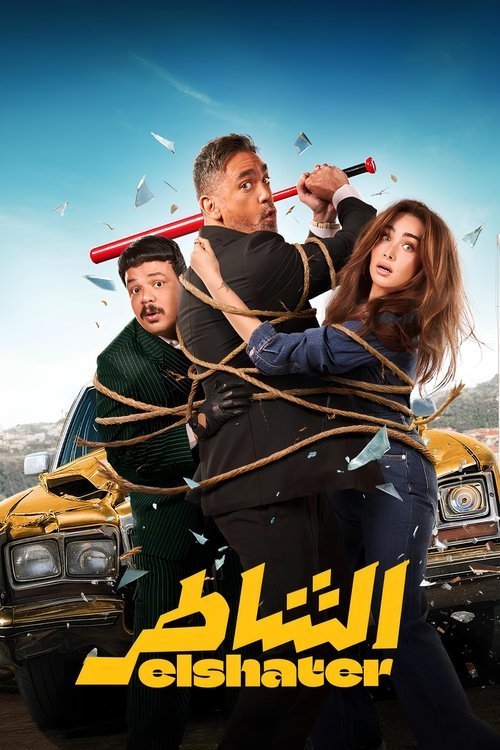 فيلم The Clever One 2025